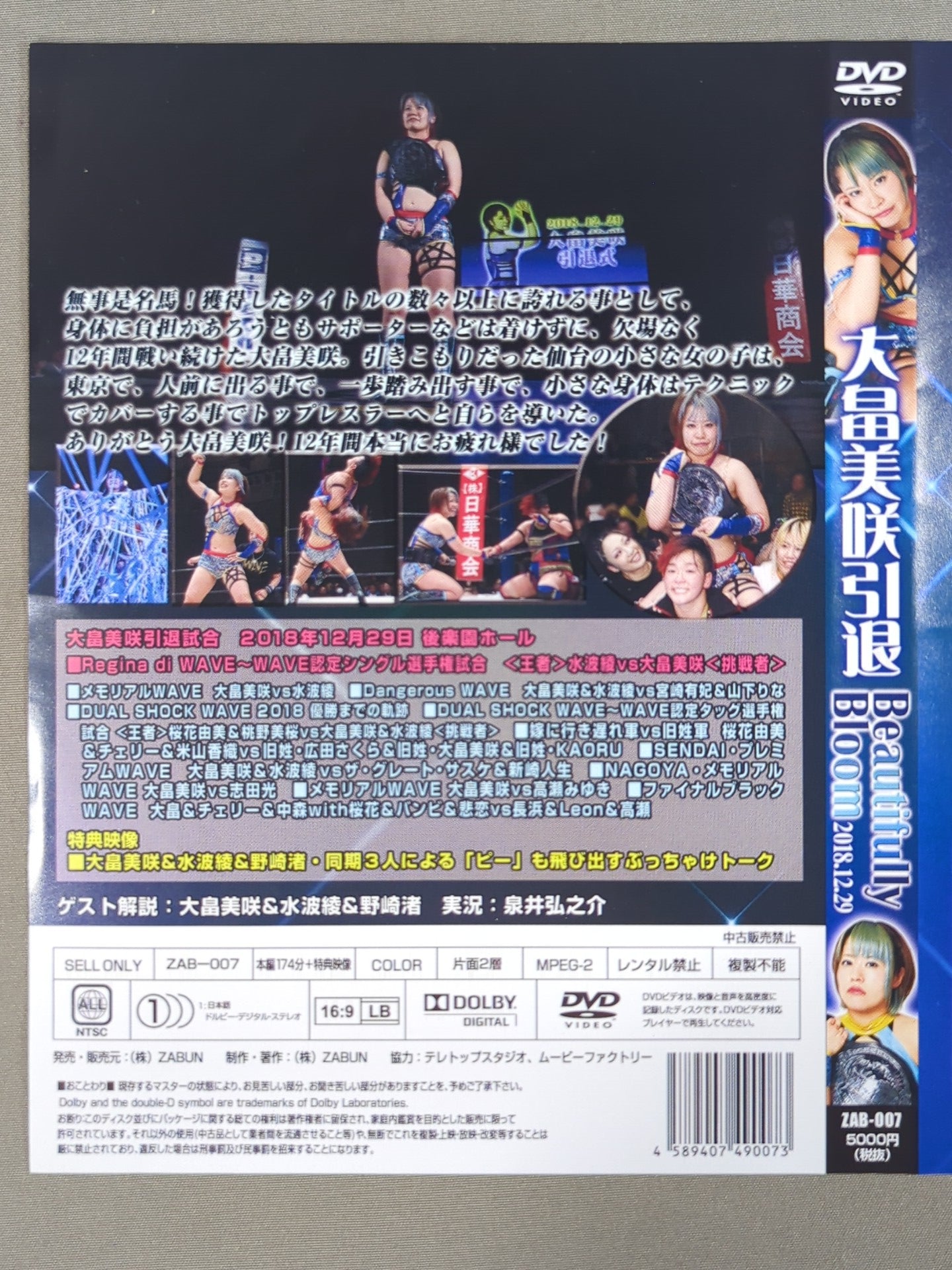 大畠美咲引退 Beautifully Bloom DVDジャケット