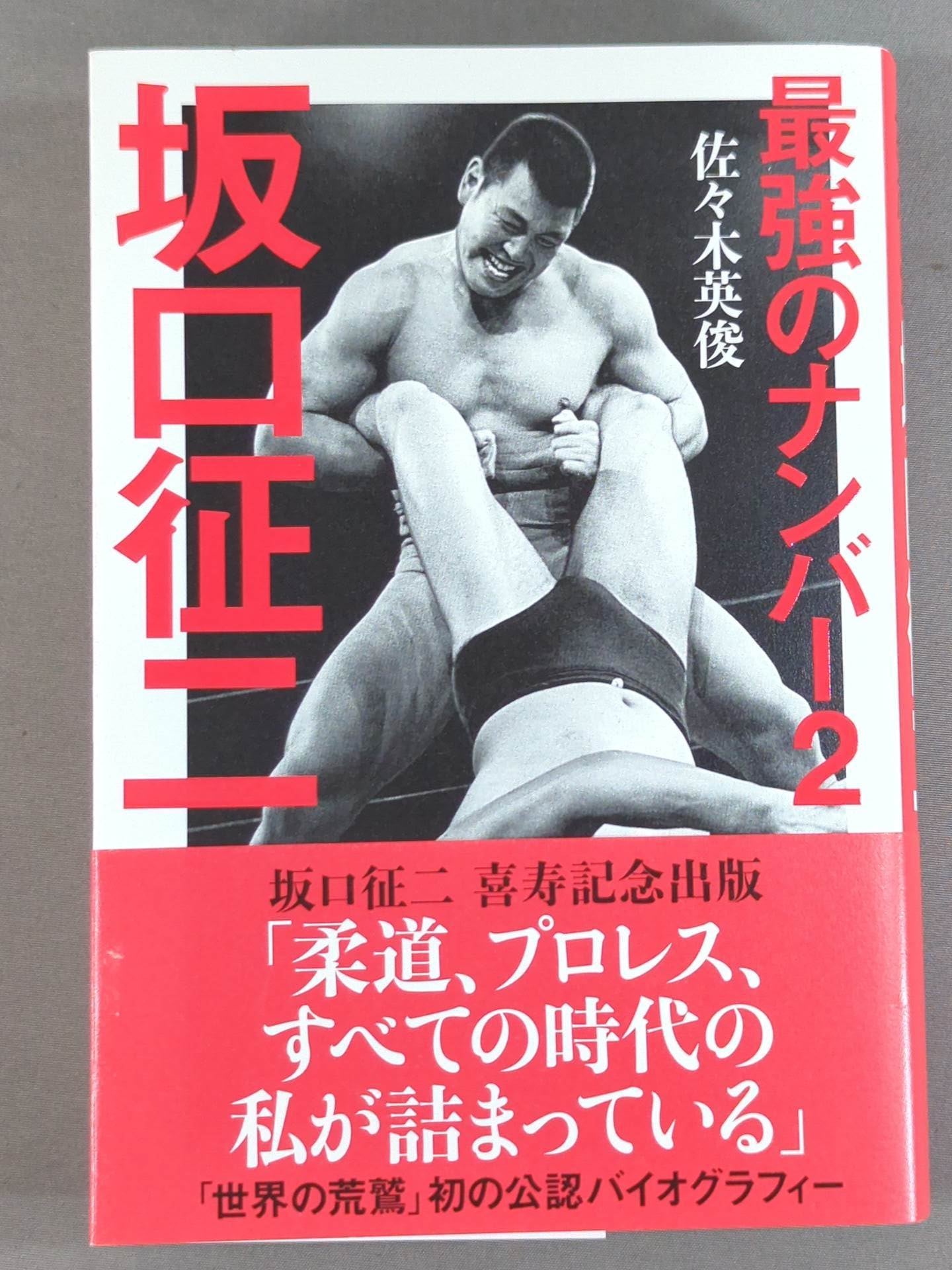Strongest Number 2 Seiji Sakaguchi