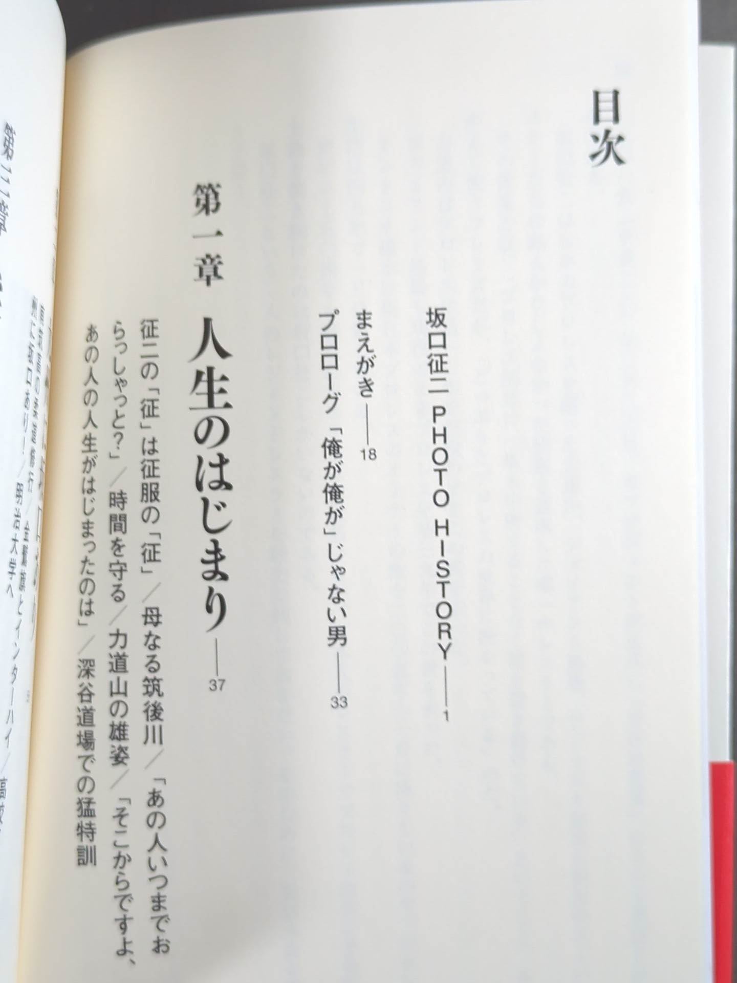 Strongest Number 2 Seiji Sakaguchi