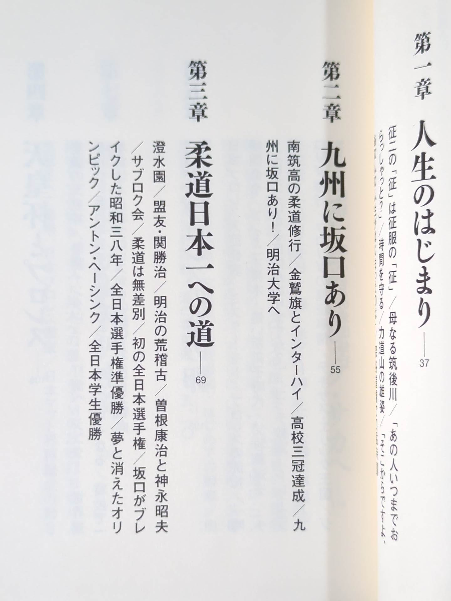 Strongest Number 2 Seiji Sakaguchi