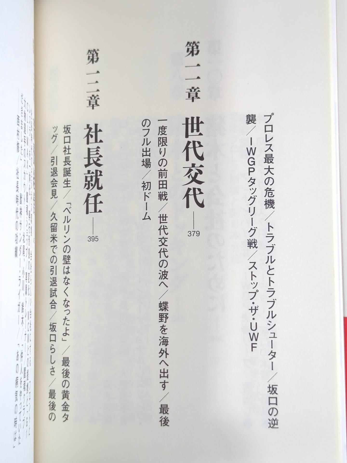 Strongest Number 2 Seiji Sakaguchi