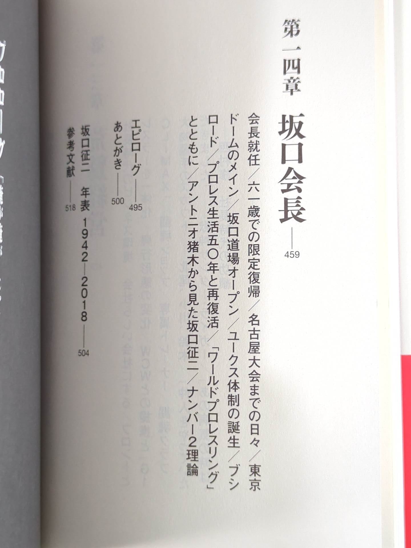 Strongest Number 2 Seiji Sakaguchi