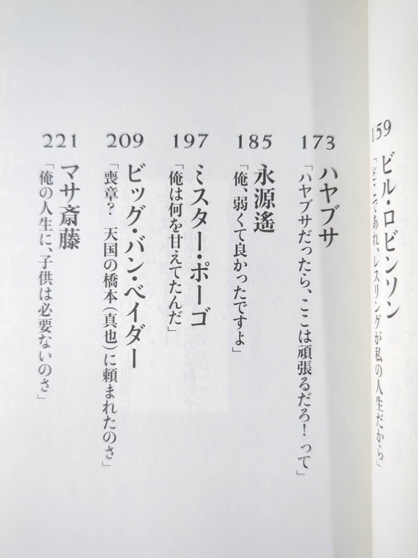 プロレス鎮魂曲(レクイエム) リングに生き、散っていった23人のレスラー、その死の真実
