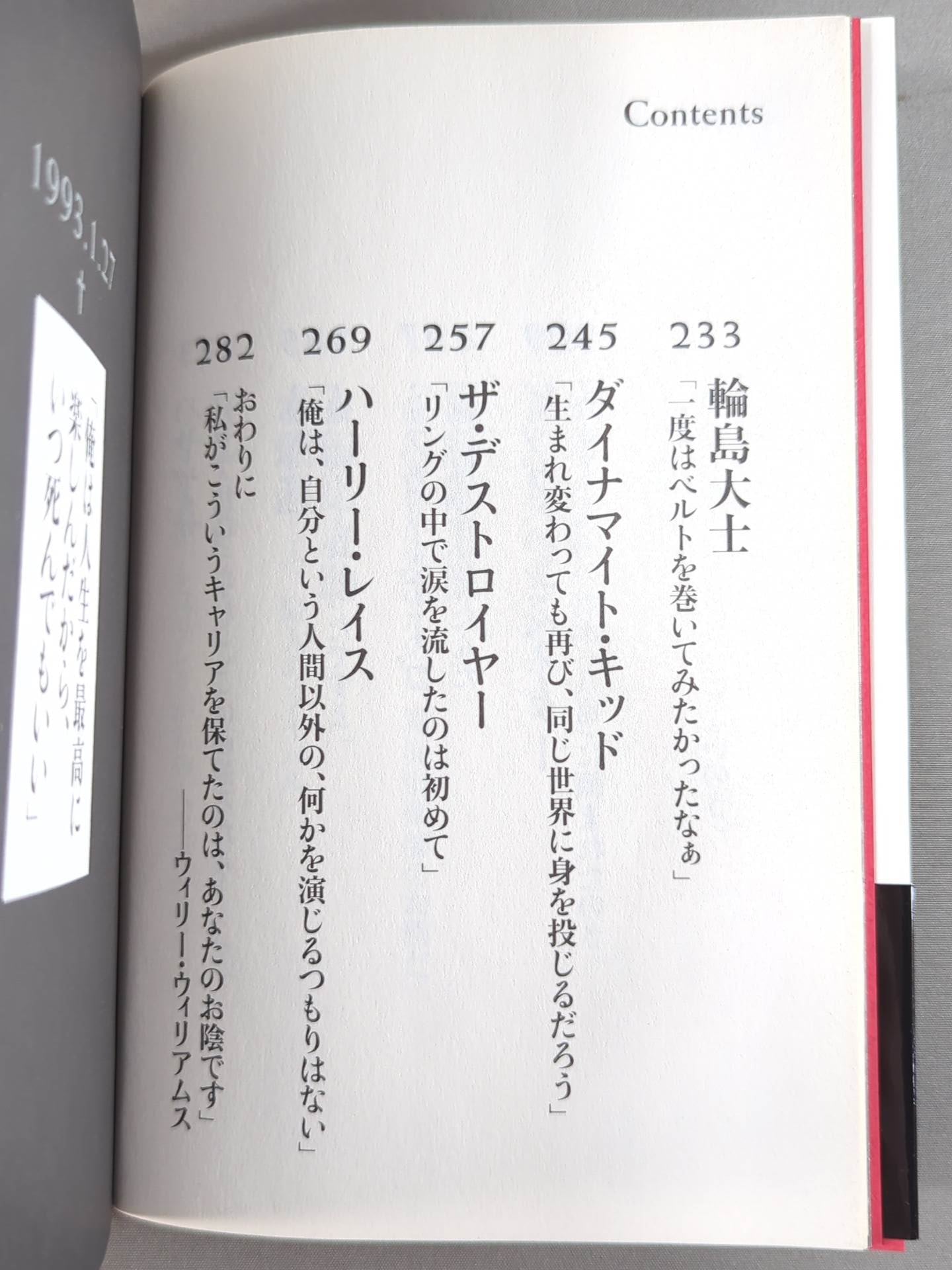 プロレス鎮魂曲(レクイエム) リングに生き、散っていった23人のレスラー、その死の真実
