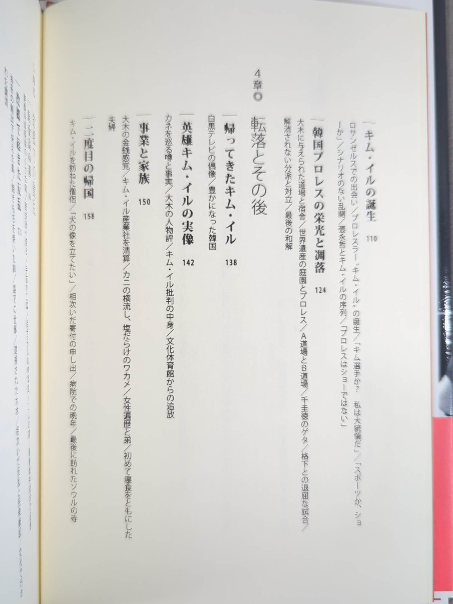 Kim Il The Legend of Kintaro Oki: The Atomic Bomb Headbutt Across the Strait