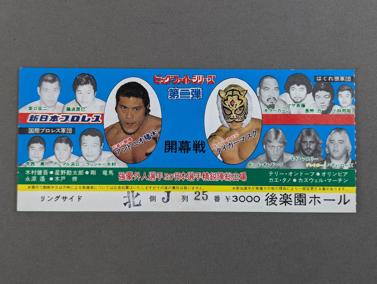 82ビッグ・ファイト・シリーズ 第二弾【開幕戦】