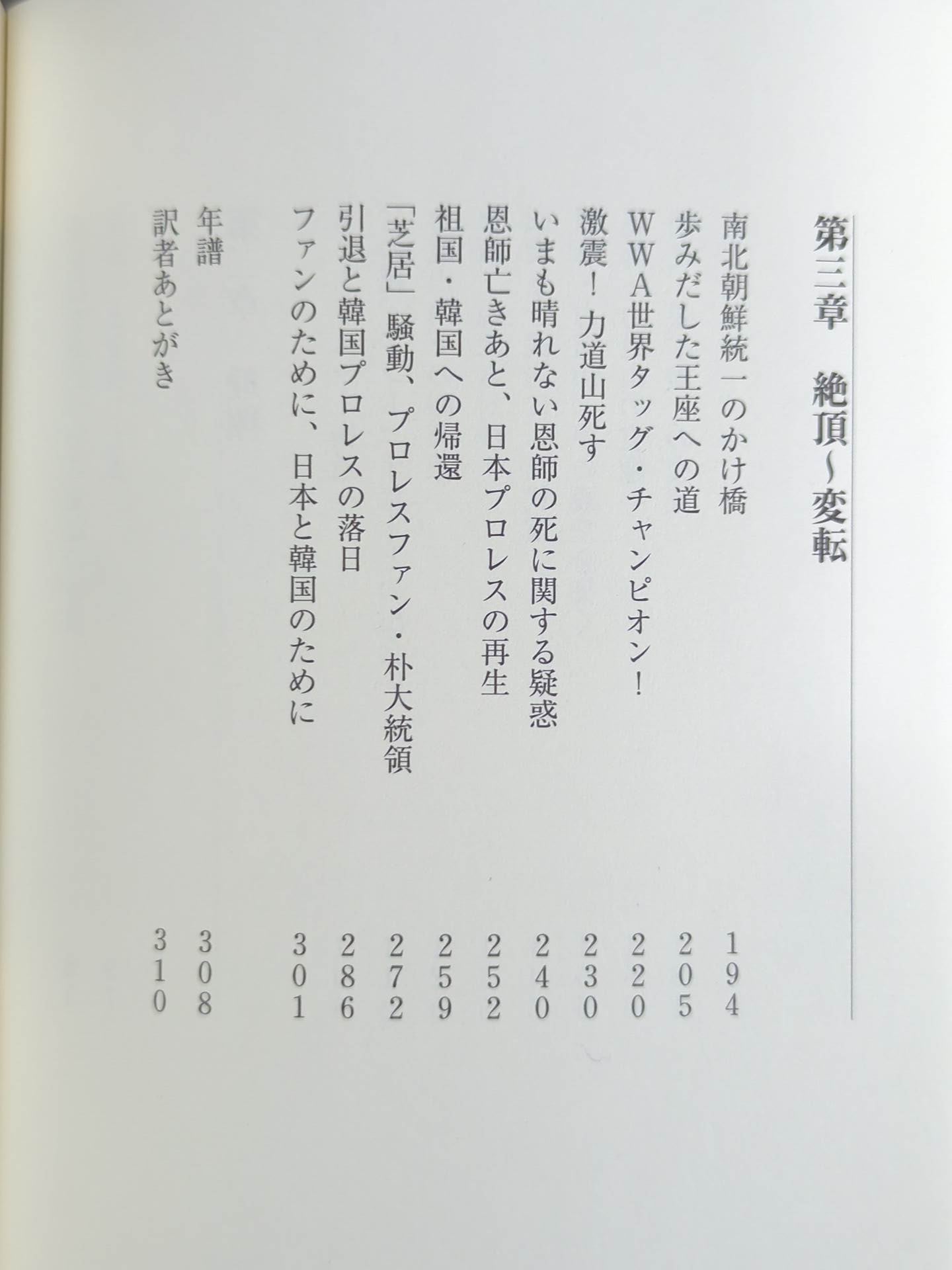 Autobiography Kintaro Oki The Legendary King Patchugi