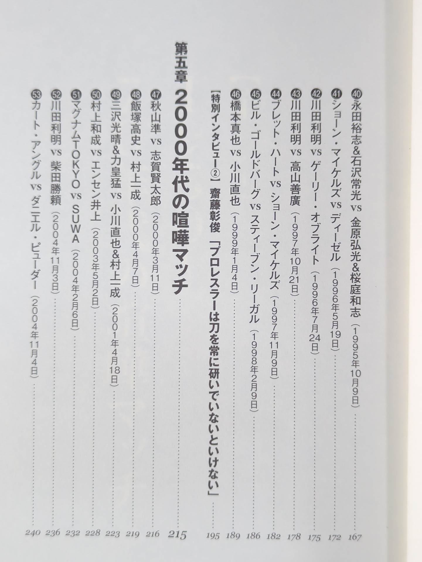 プロレス喧嘩マッチ伝説 あの不穏試合はなぜ生まれたのか?