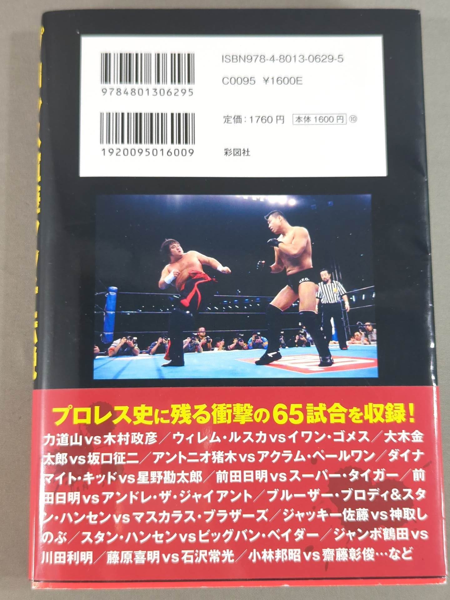 Pro Wrestling Brawl Match Legend Why was that disturbing match born?