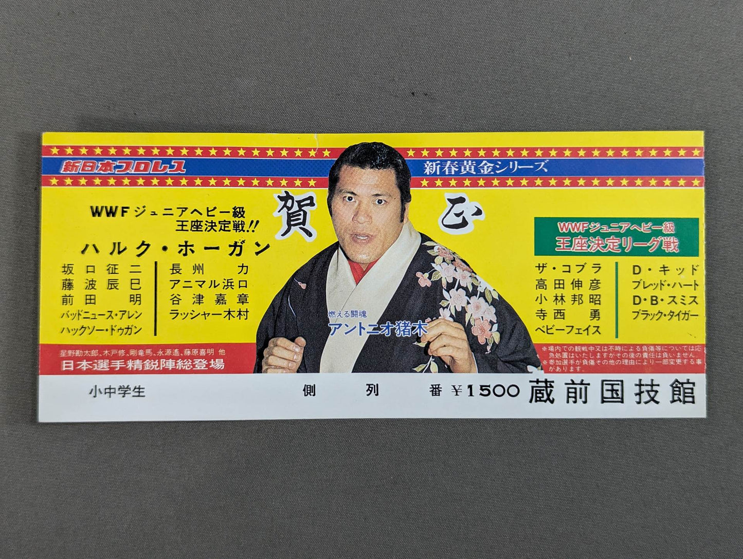 ★WWFジュニアヘビー級王座決定戦!!★ 84新春黄金シリーズ