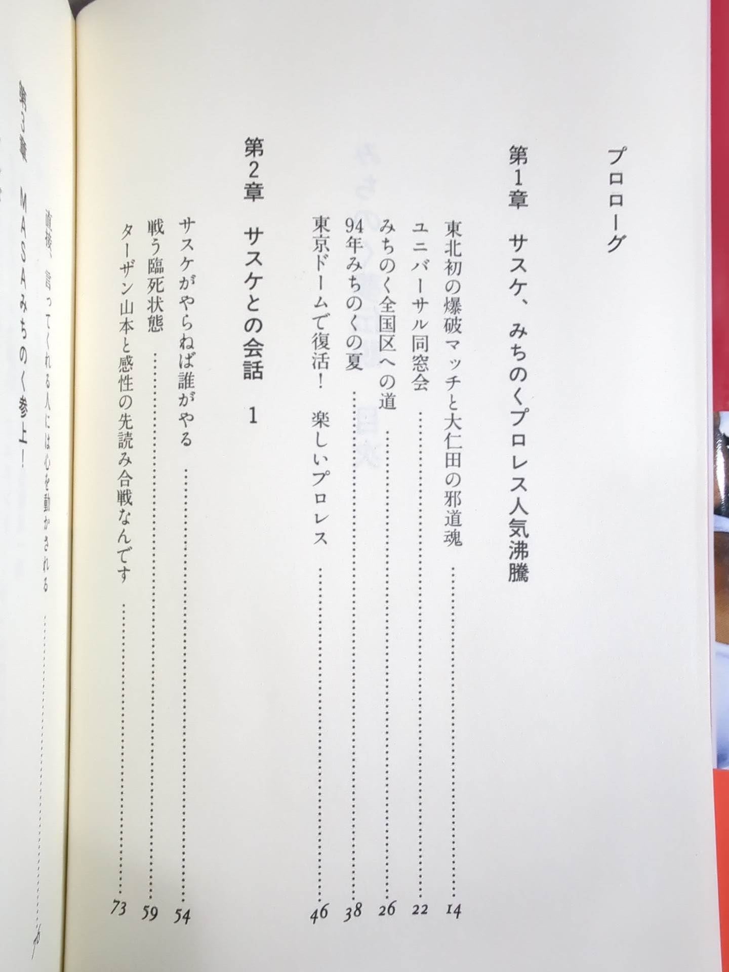 Michinoku Dream Legend - The Great Sasuke and His Pleasant Companions