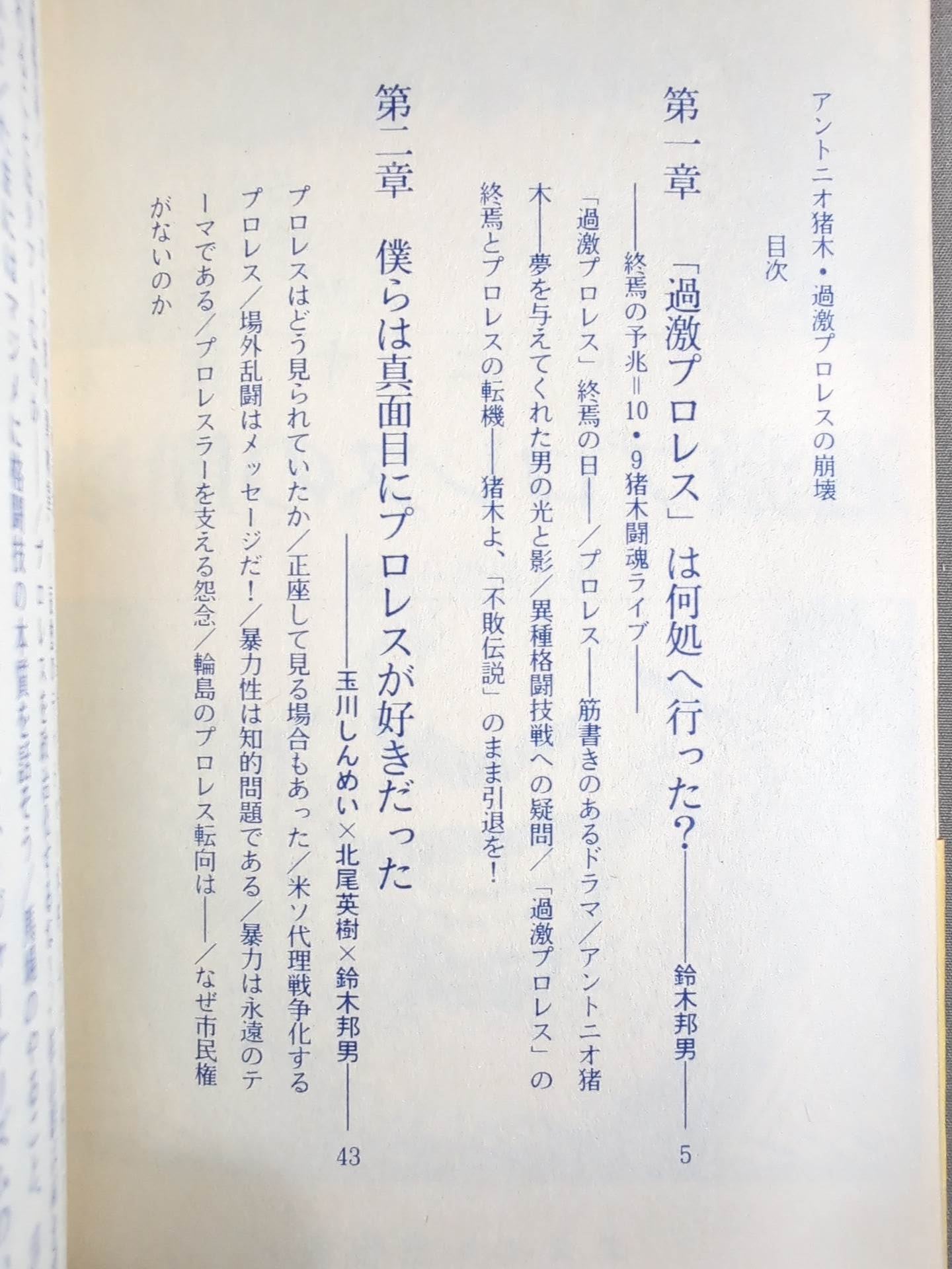 Antonio Inoki Radical The collapse of Pro Wrestling