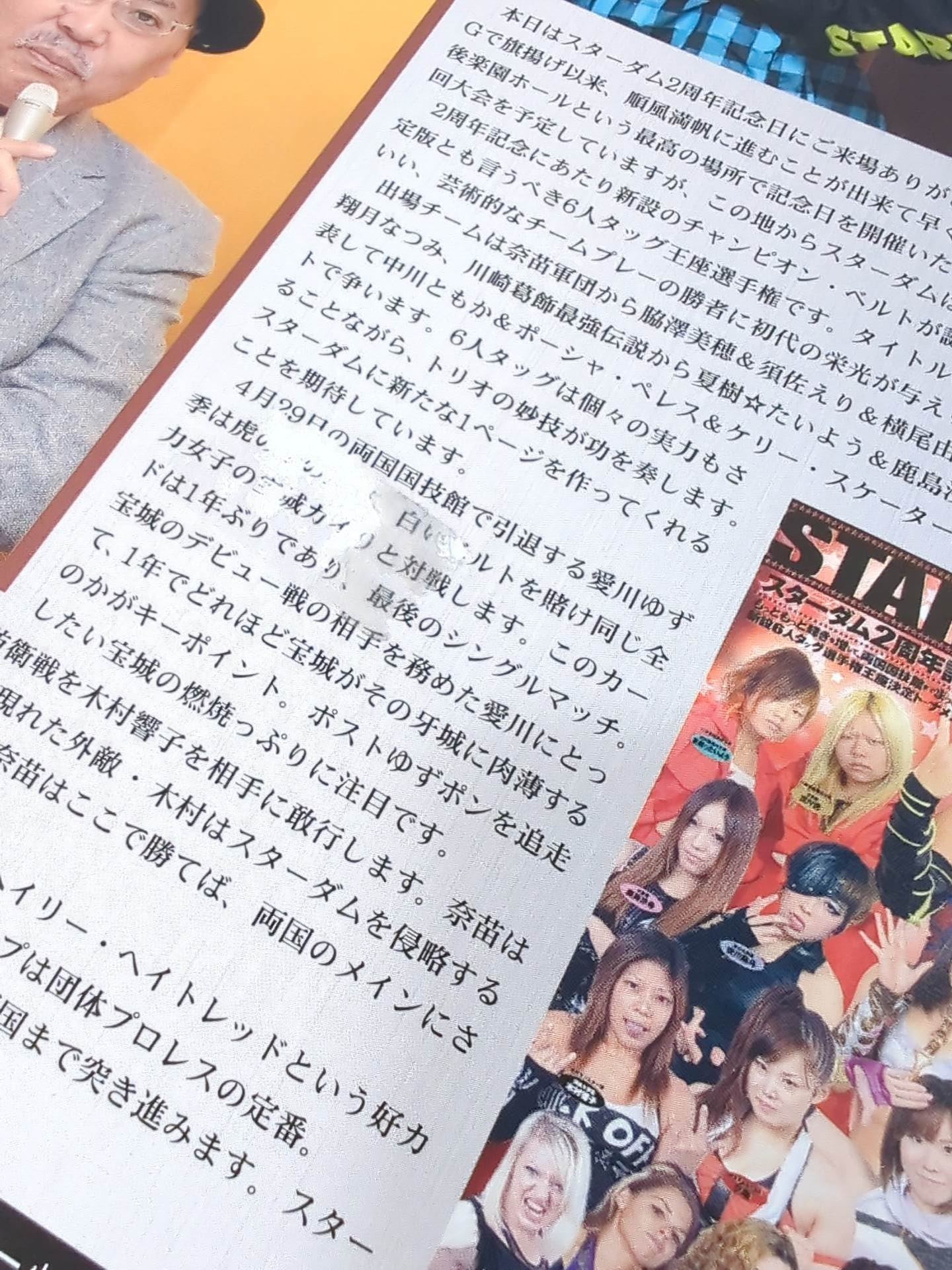 【4選手直筆サイン入り】STARDOM OFFICIAL GUIDE BOOK Vol.27
