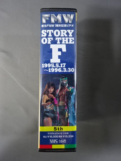 STORY of THE F 1995.5.17~1996.3.30 FMW 5th