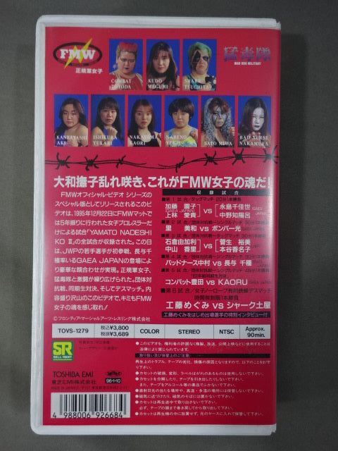 YAMATO NADESHIKOⅡ ★~95.12.22 後楽園ホール★