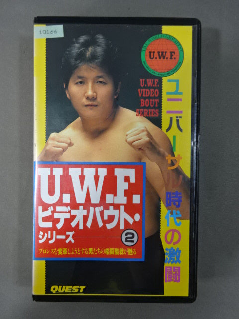 新品・レアモノ】U.W.F.ビデオバウトシリーズ⑨⑩⑪⑫⑬ 新品・レアモノ】U.W.F.ビデオバウトシリーズ⑨⑩⑪⑫⑬