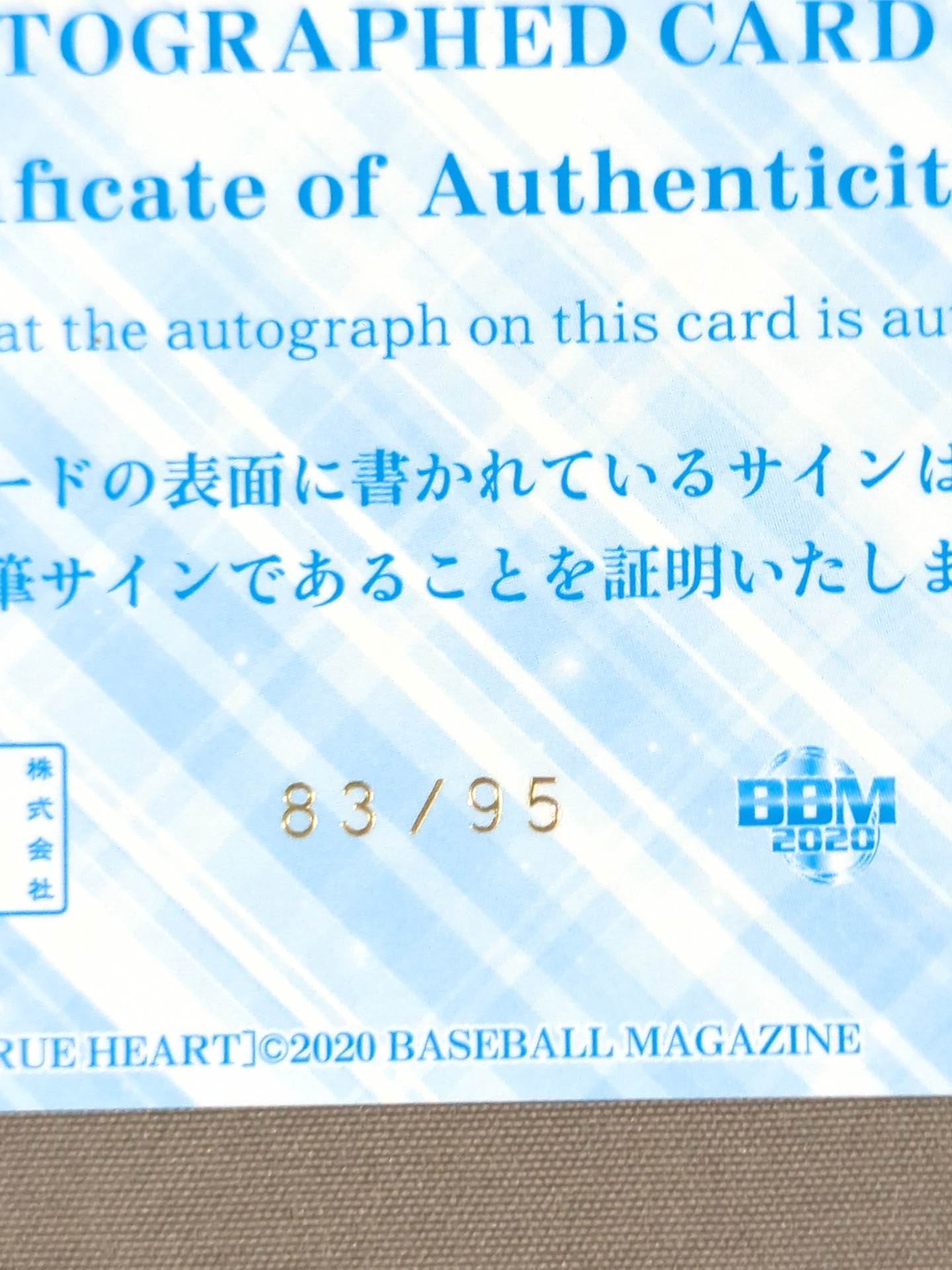 2020 BBM 星いぶき 公式サインカード