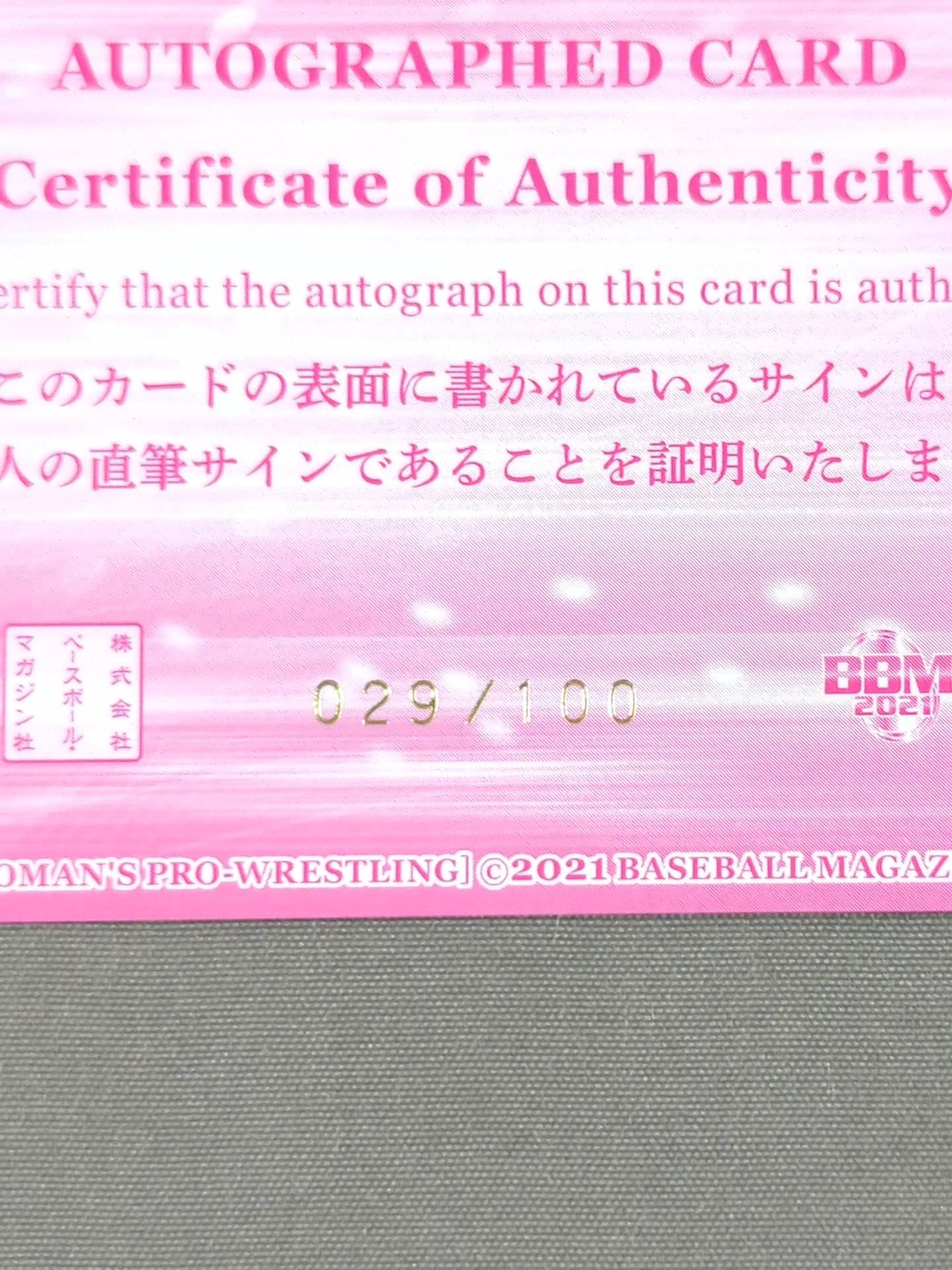 2021 BBM ハイパーミサヲ 公式サインカード