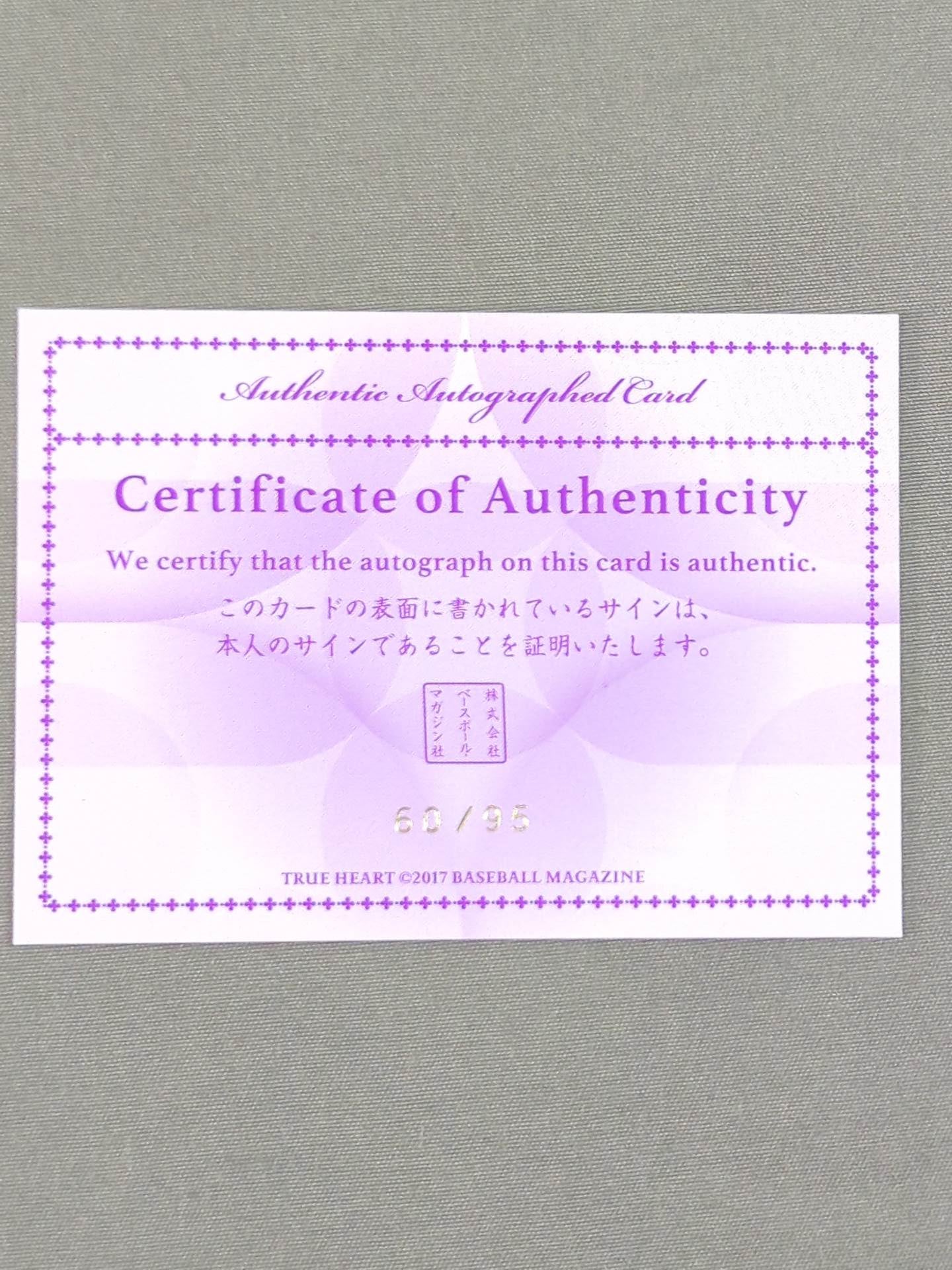 2017 BBM 弓李 公式サインカード