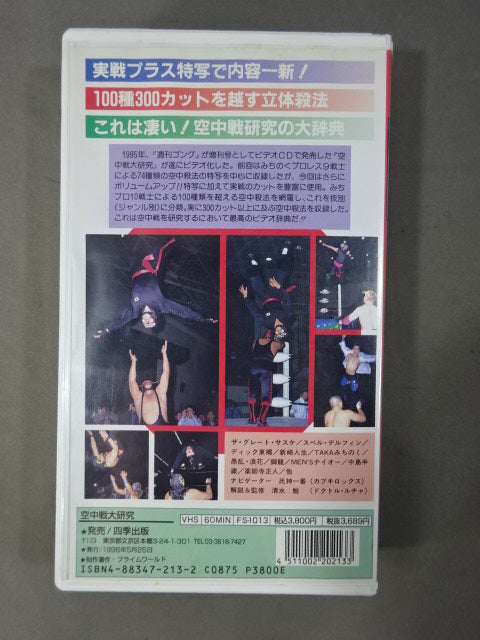 空中戦大研究 みちプロ立体殺法300連発!!