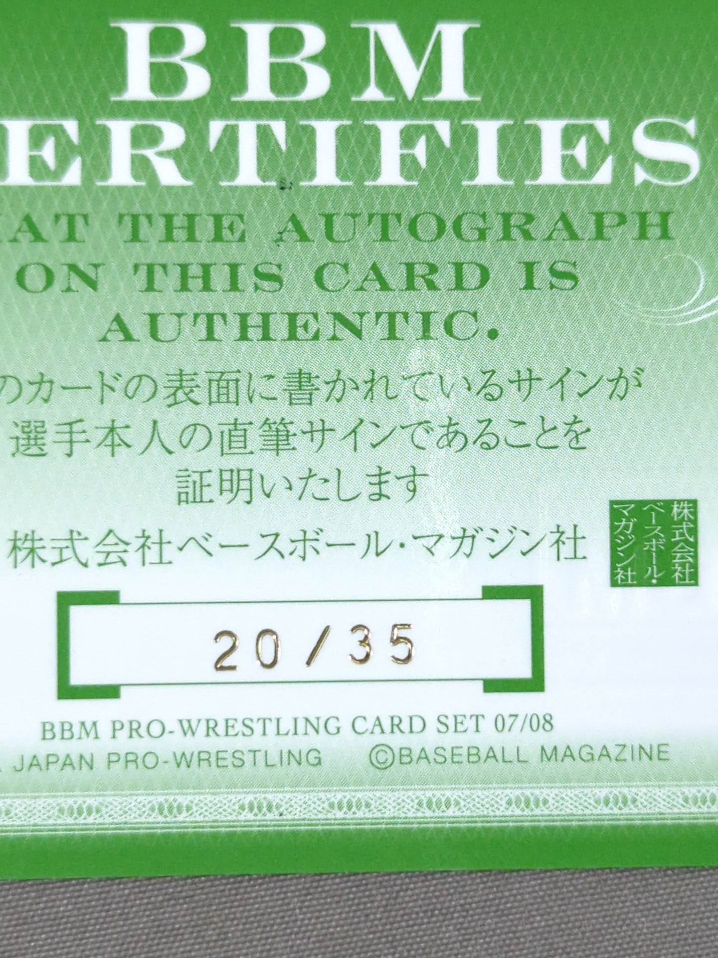 2008 BBM カズ・ハヤシ 公式サインカード