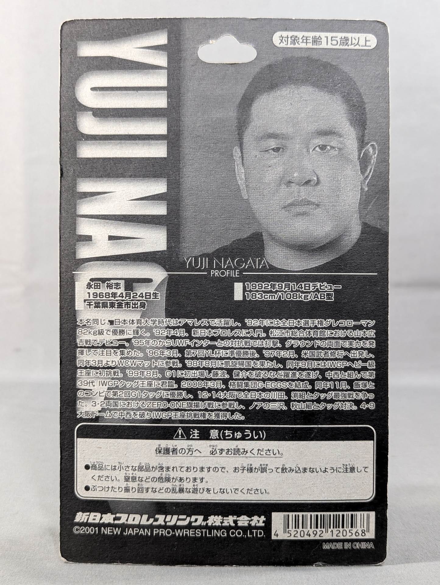 永田裕志(青タイツ・Be Ambitiousタイツ)