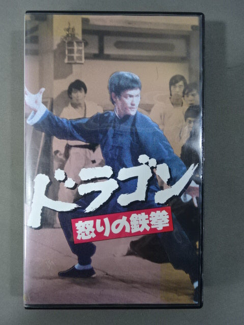 Dragon Iron Fist of Fury