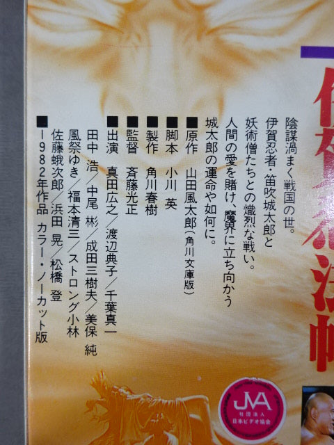 ★ Strong Kobayashi Cast ★ Iga Shinobu Hosho