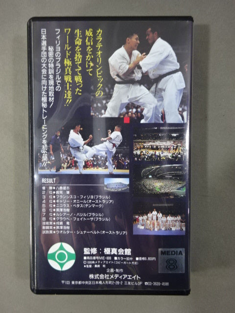 World War Kyokushin KARATE  6th Open Tournament Worldwide KARATE Road Fighters  Rights Tournament