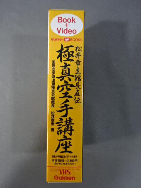 Director Akiyoshi Matsui's Kyokushin KARATE Lecture