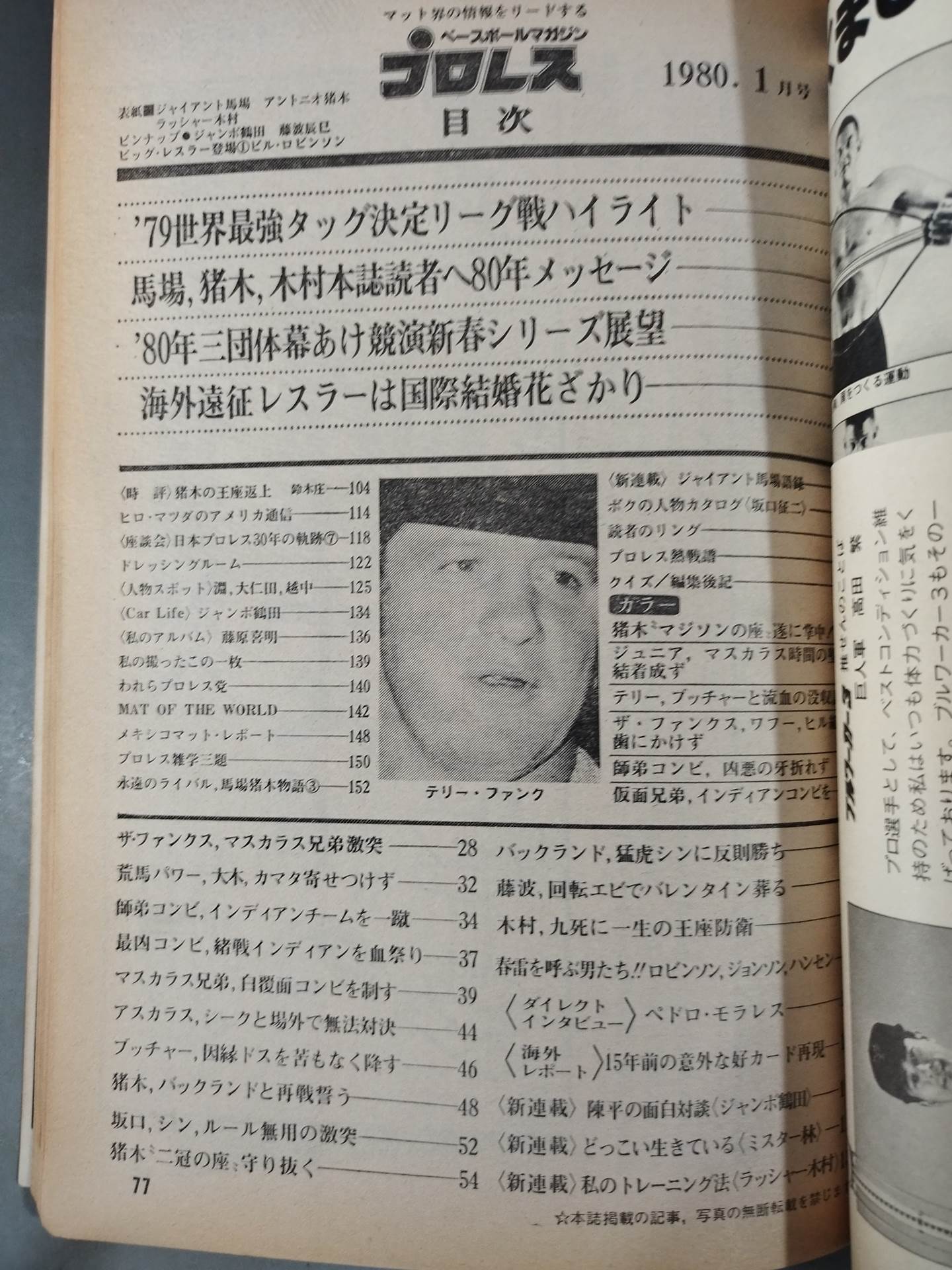月刊プロレス 1980年1月号