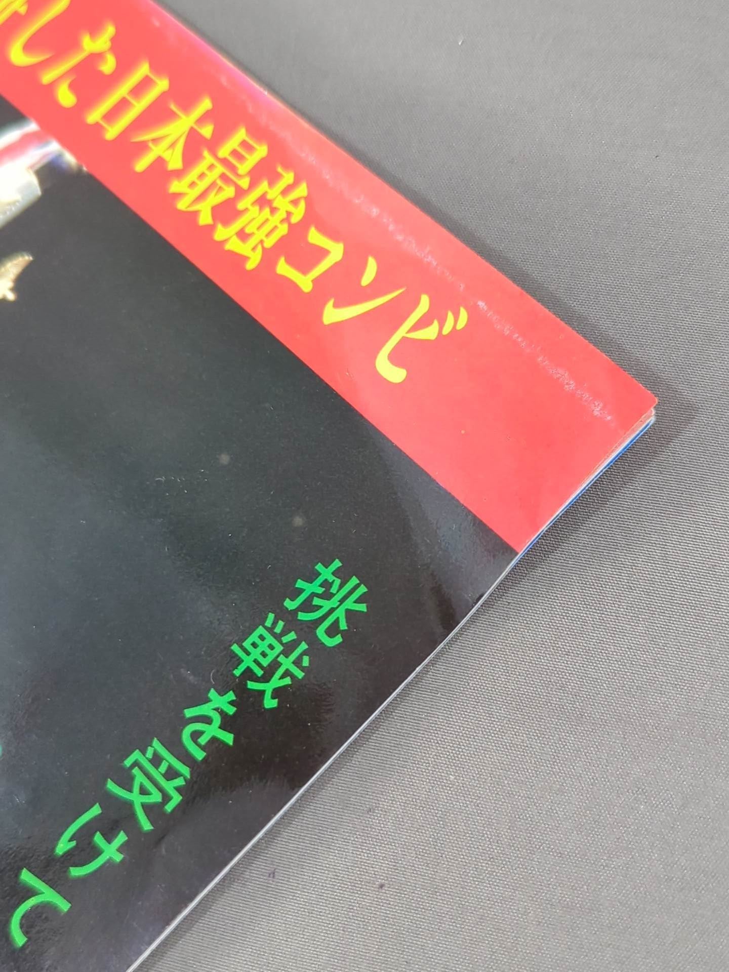 リングスター VOL.23 新春号