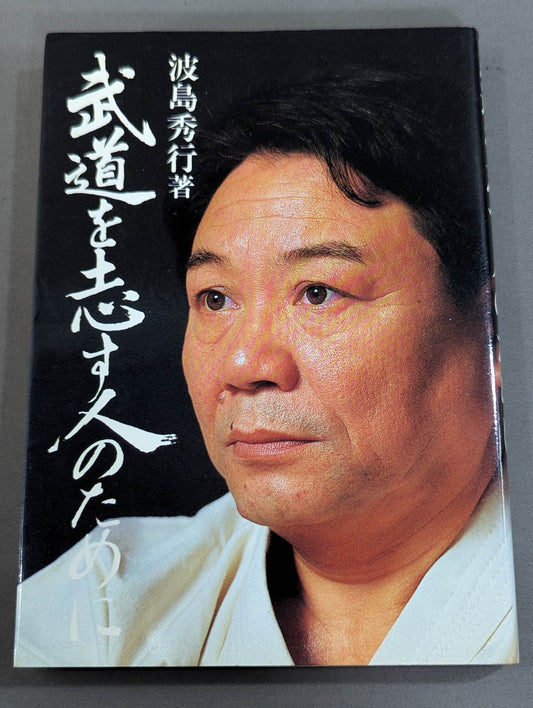 For those who aspire to martial arts