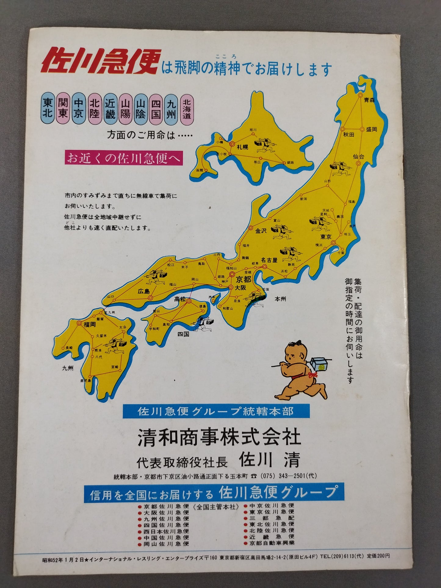 77新春パイオニア・シリーズ