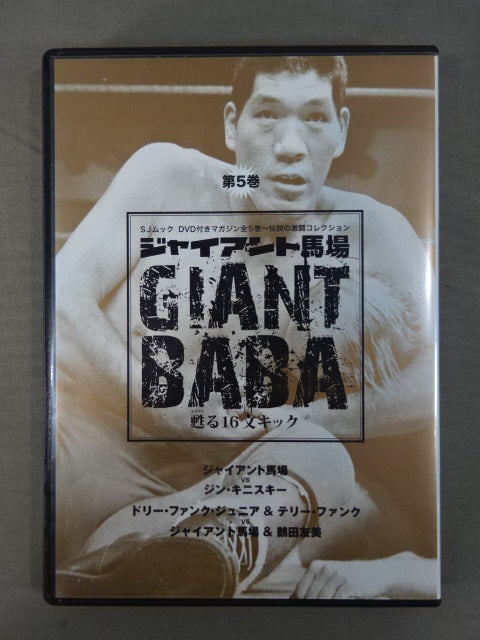 Giant Baba Revive 16 Sentence Kick Volume 5