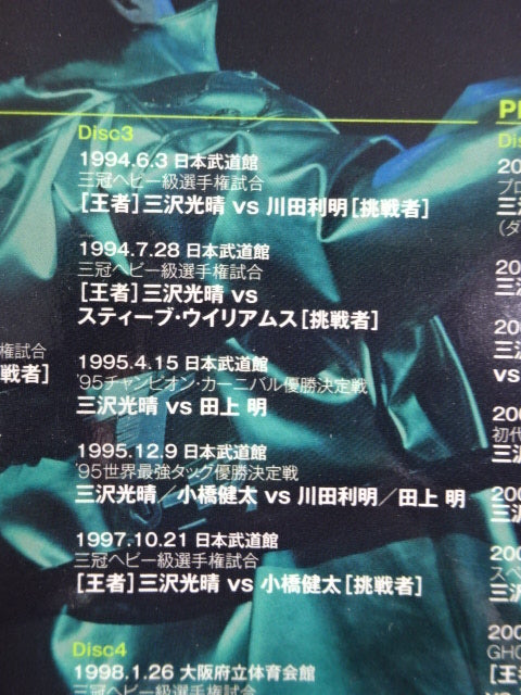Mitsuharu Misawa ~Green Ark~