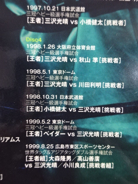 Mitsuharu Misawa ~Green Ark~