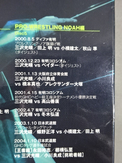 Mitsuharu Misawa ~Green Ark~