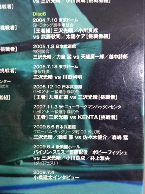 Mitsuharu Misawa ~Green Ark~
