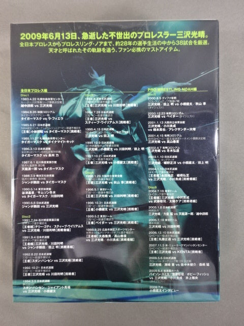 Mitsuharu Misawa ~Green Ark~