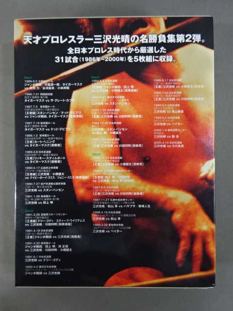 Mitsuharu Misawa ~Green Ark 2~