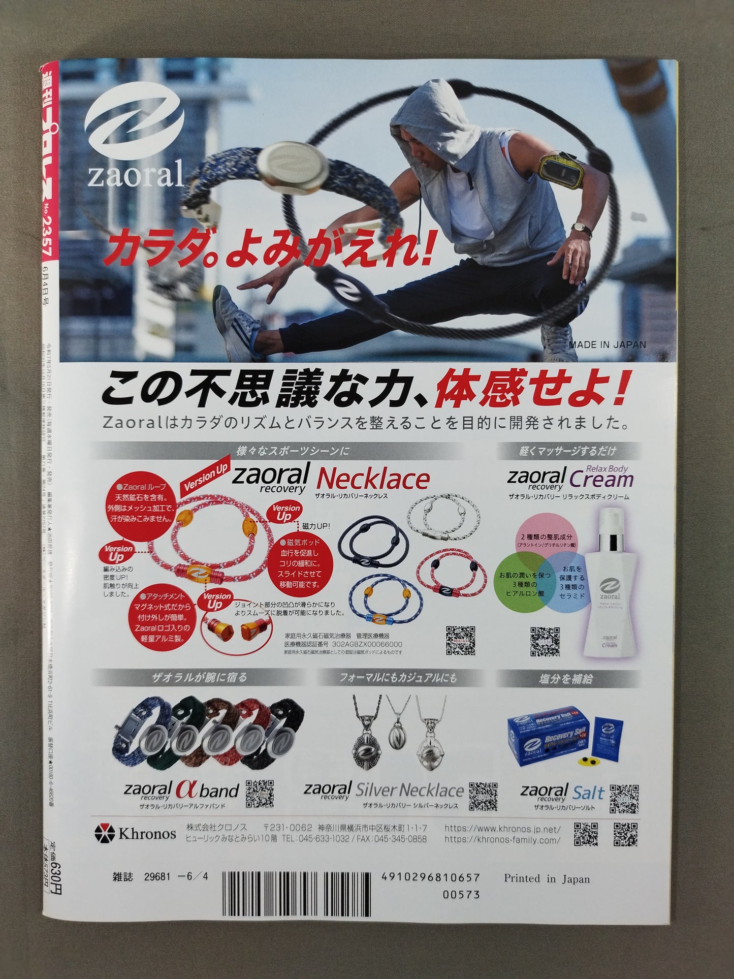 Weekly Pro Wrestling 2357