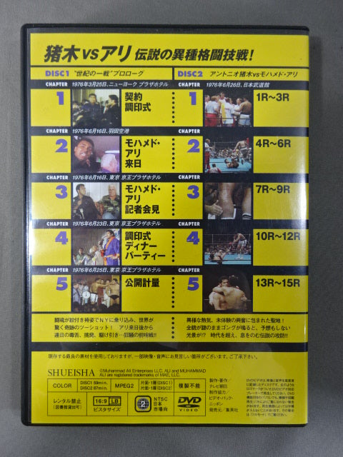 ★猪木vsアリ 伝説の異種格闘技戦★ 燃えろ!新日本プロレス エクストラ