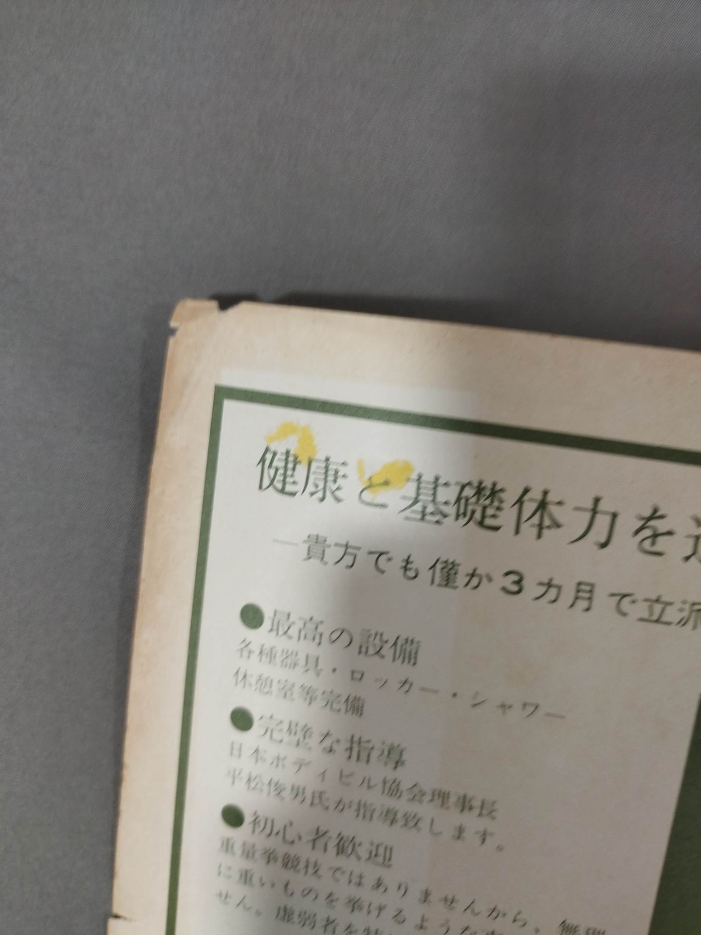 プロレス&ボクシング 1964年12月号