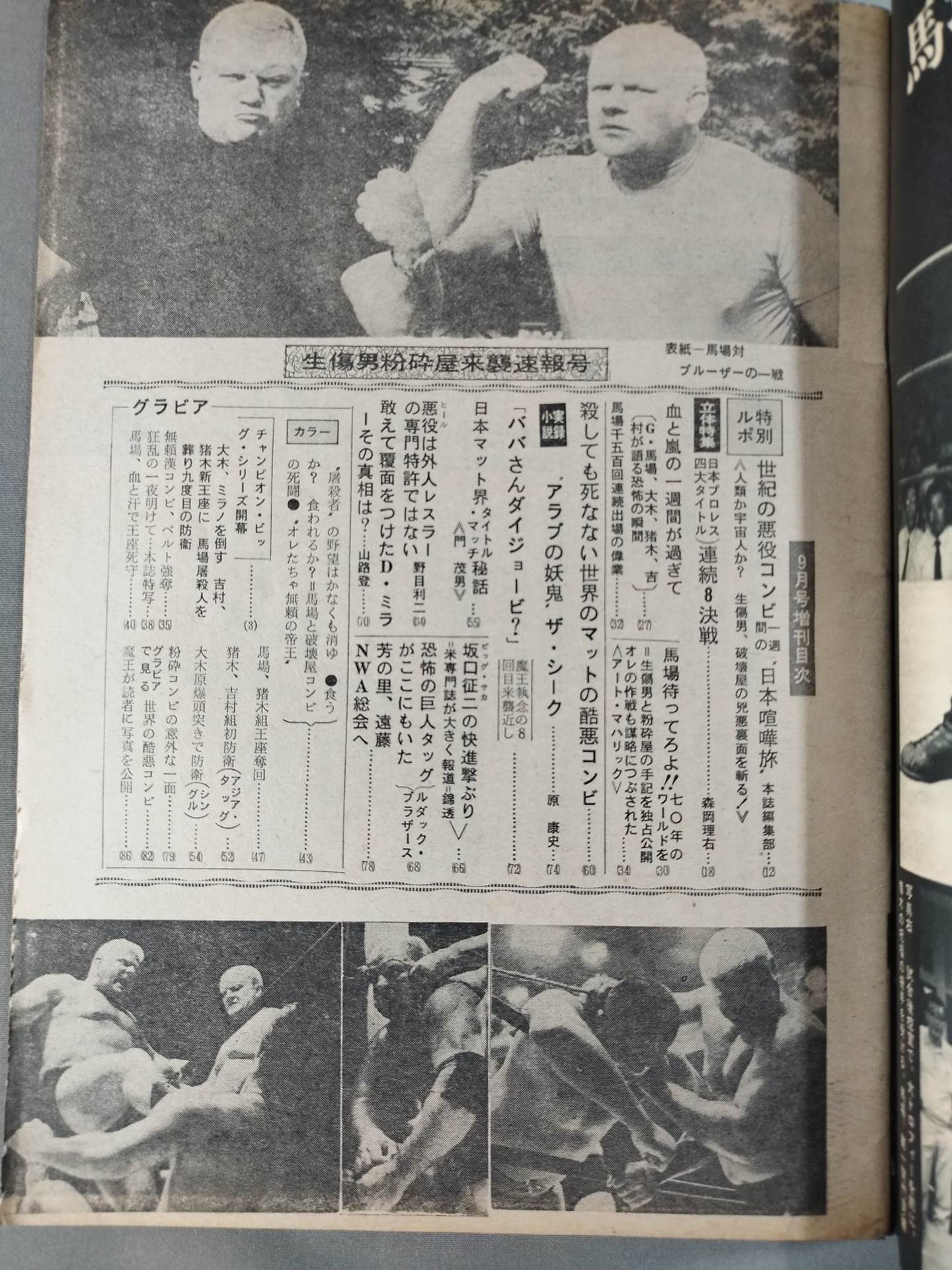 プロレス&ボクシング 1969年9月号増刊