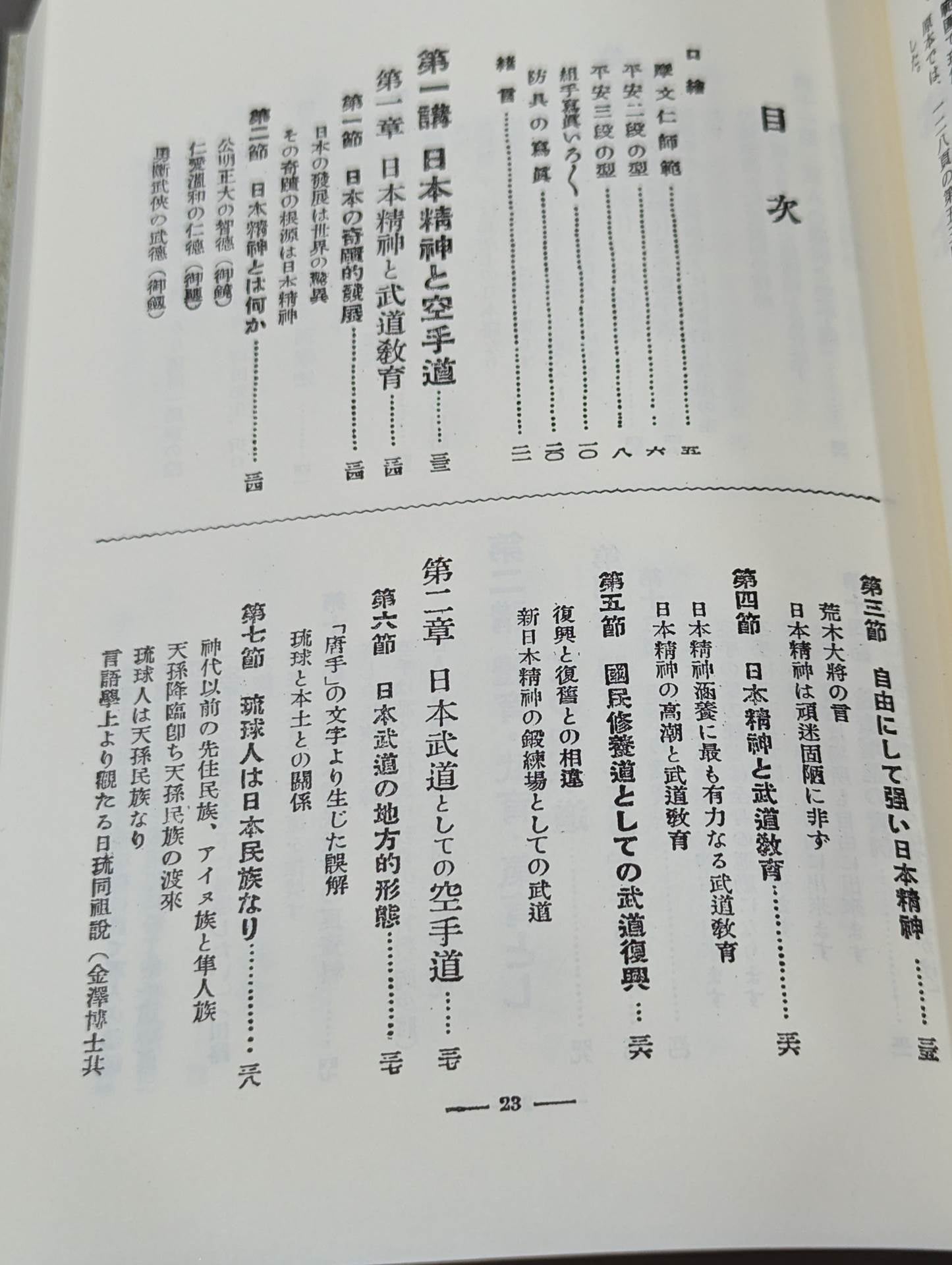 Introduction to Offensive and Defensive Kenpo KARATE Dodo (Popular Edition)