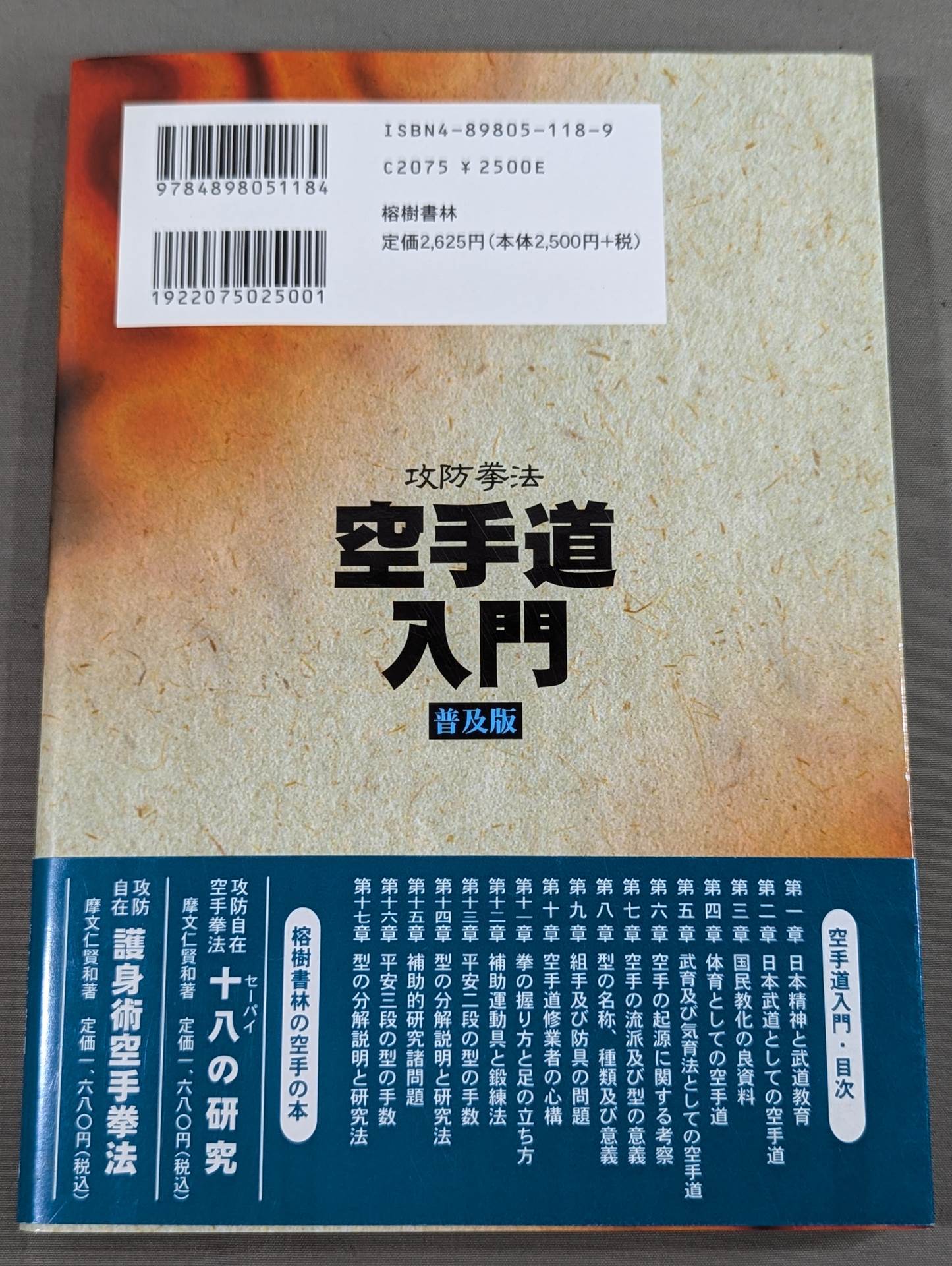 Introduction to Offensive and Defensive Kenpo KARATE Dodo (Popular Edition)