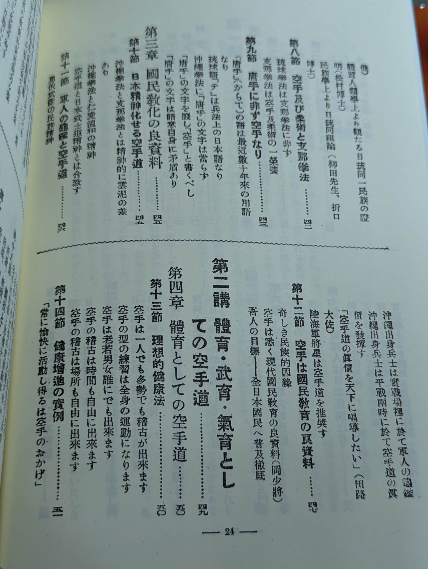 Introduction to Offensive and Defensive Kenpo KARATE Dodo (Popular Edition)