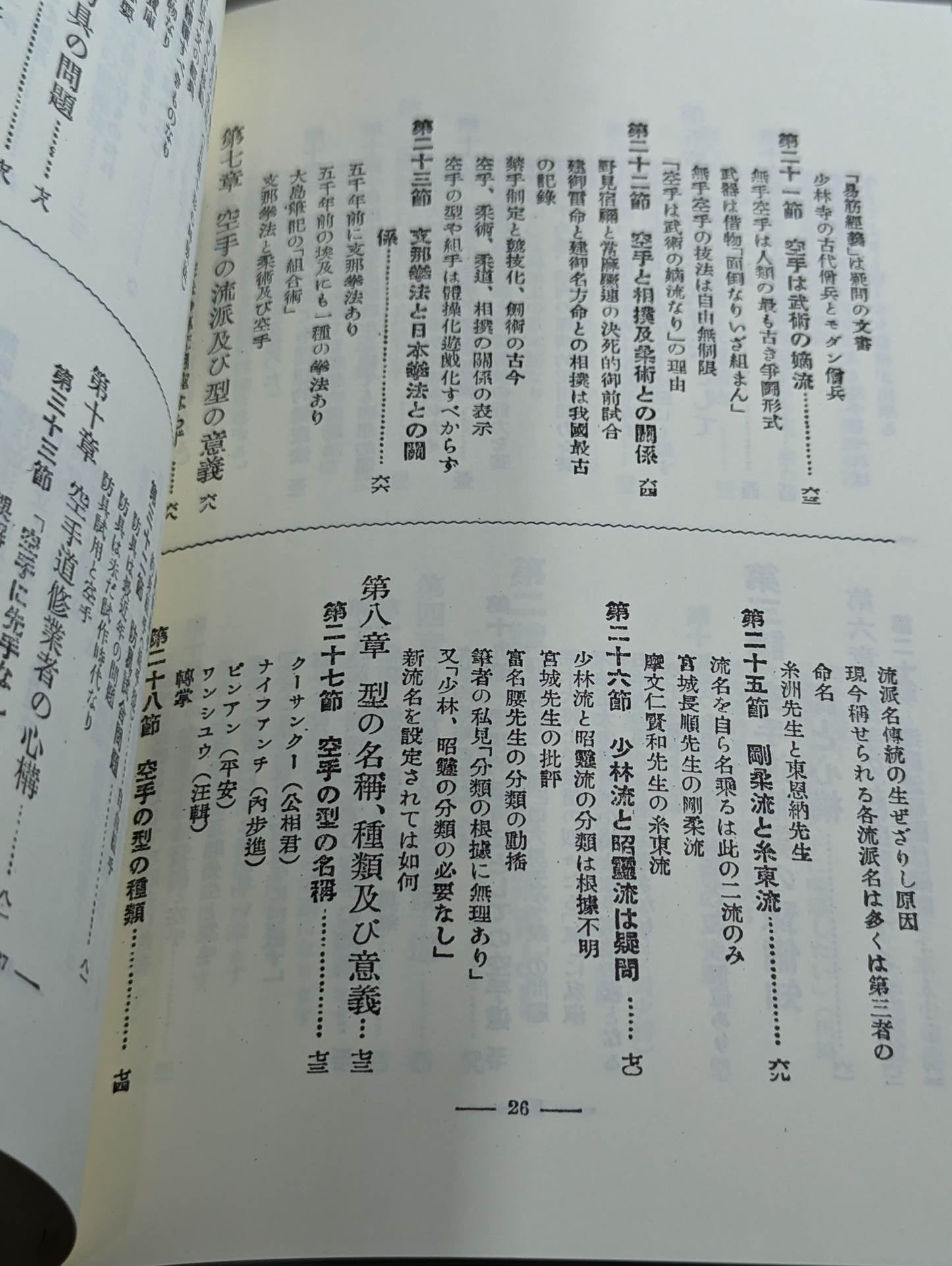 Introduction to Offensive and Defensive Kenpo KARATE Dodo (Popular Edition)