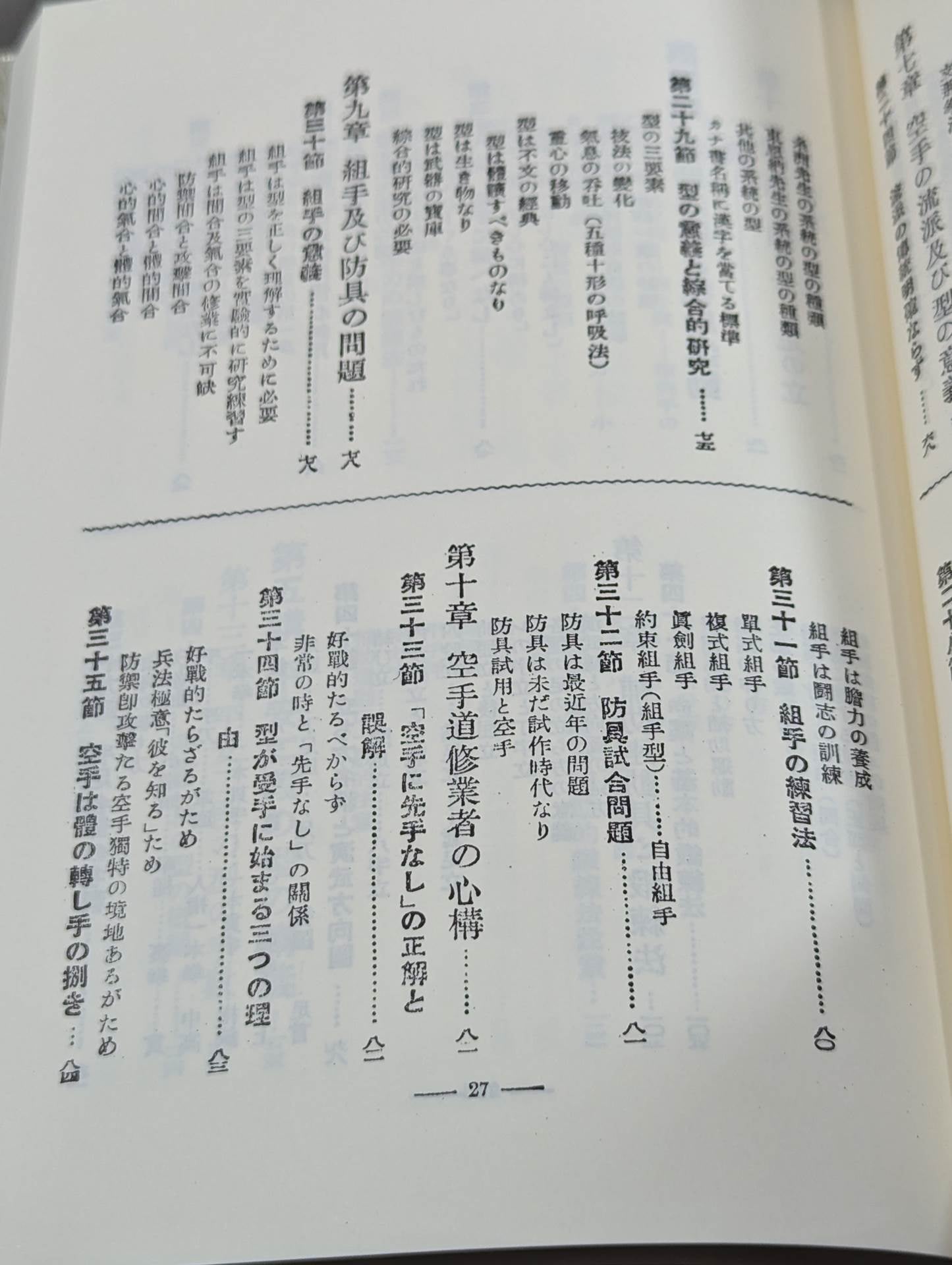 Introduction to Offensive and Defensive Kenpo KARATE Dodo (Popular Edition)